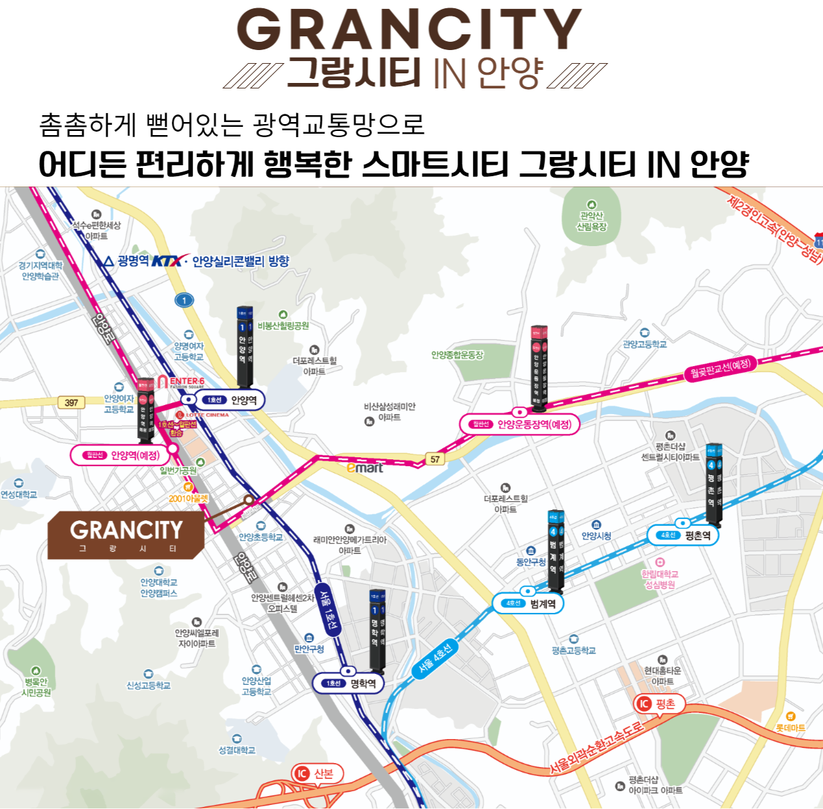안양역 그랑시티 (2).png